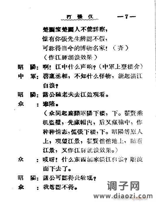 秦腔《打张仪》