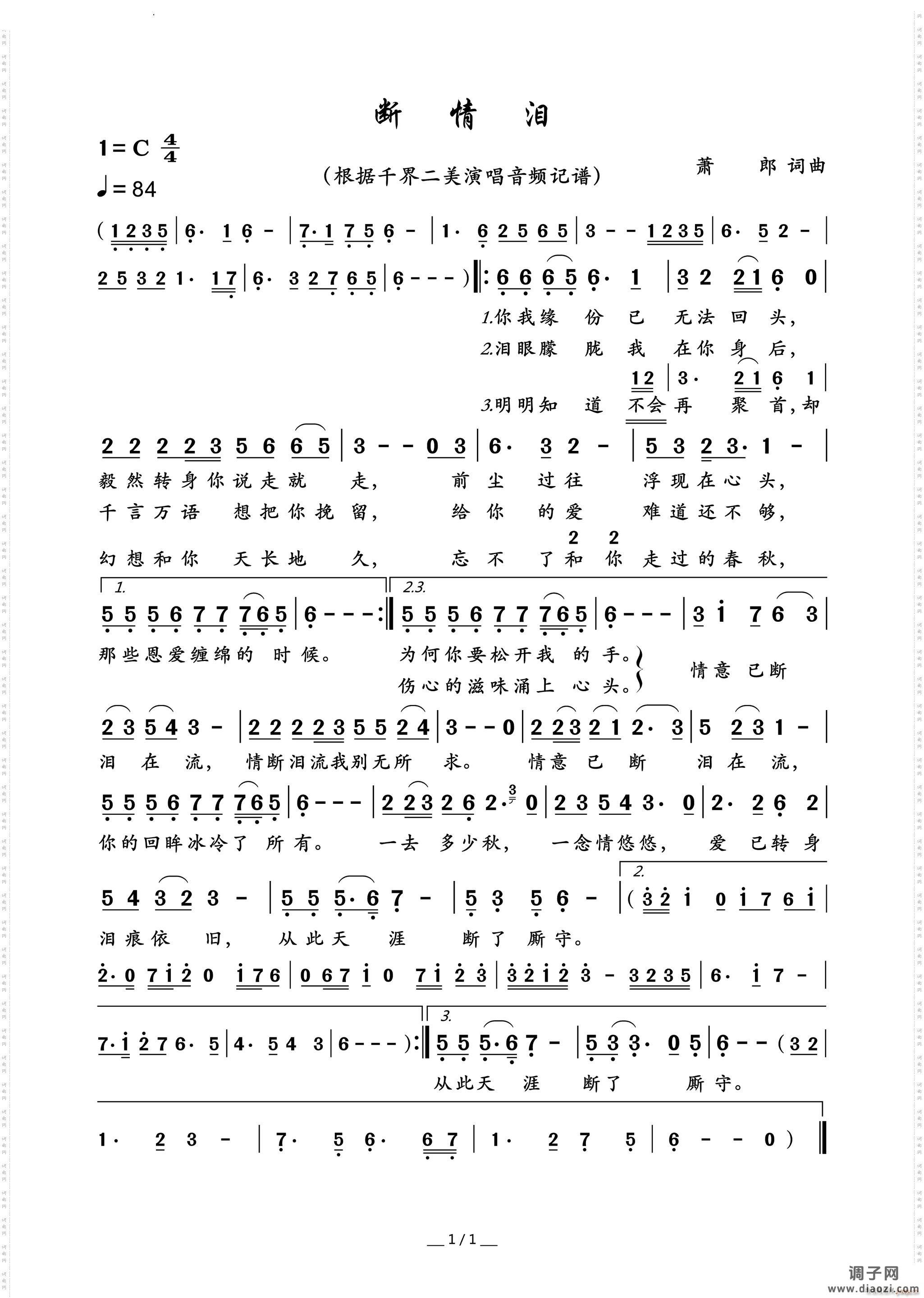 何东浪 - 断情泪 G调伴奏