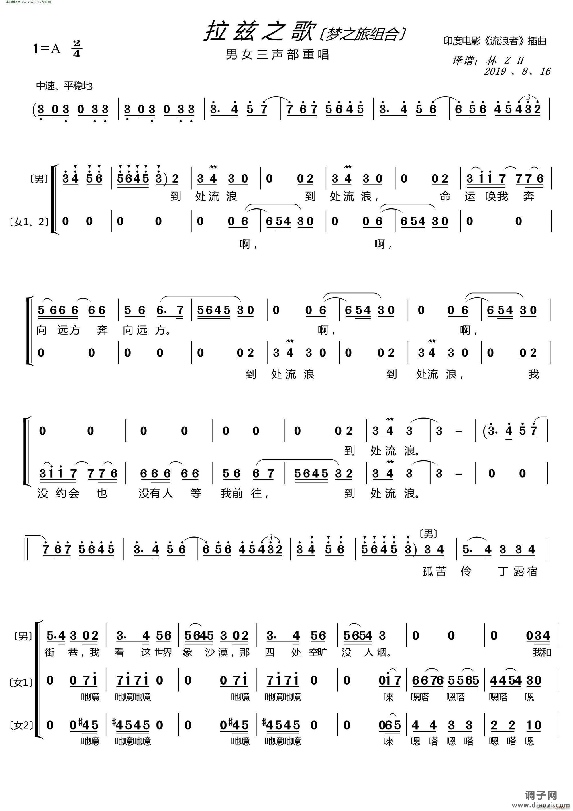 拉兹之歌(〔梦之旅合唱组合〕 男女三声部重唱)