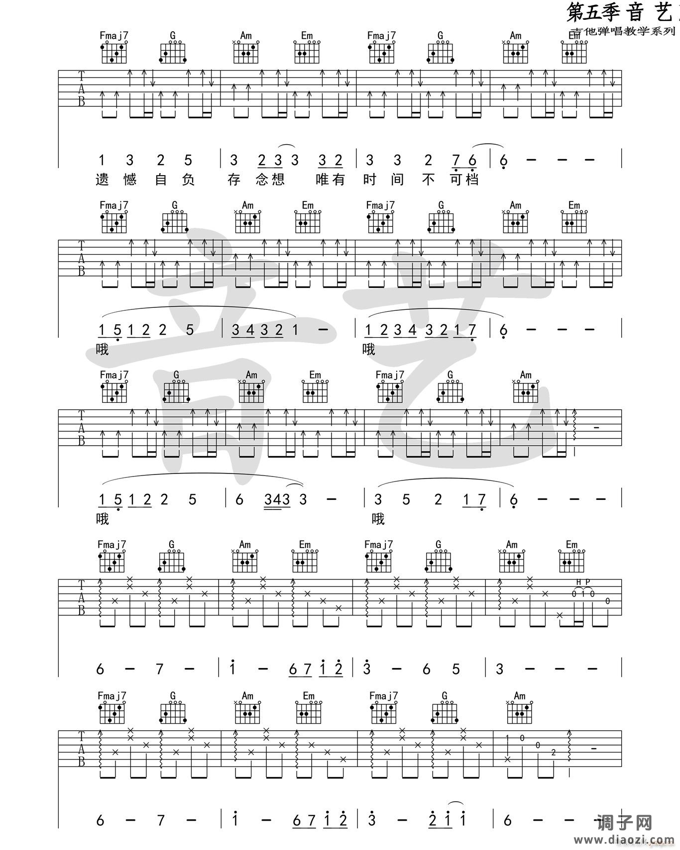 一如年少模样 （ C调指法编配）