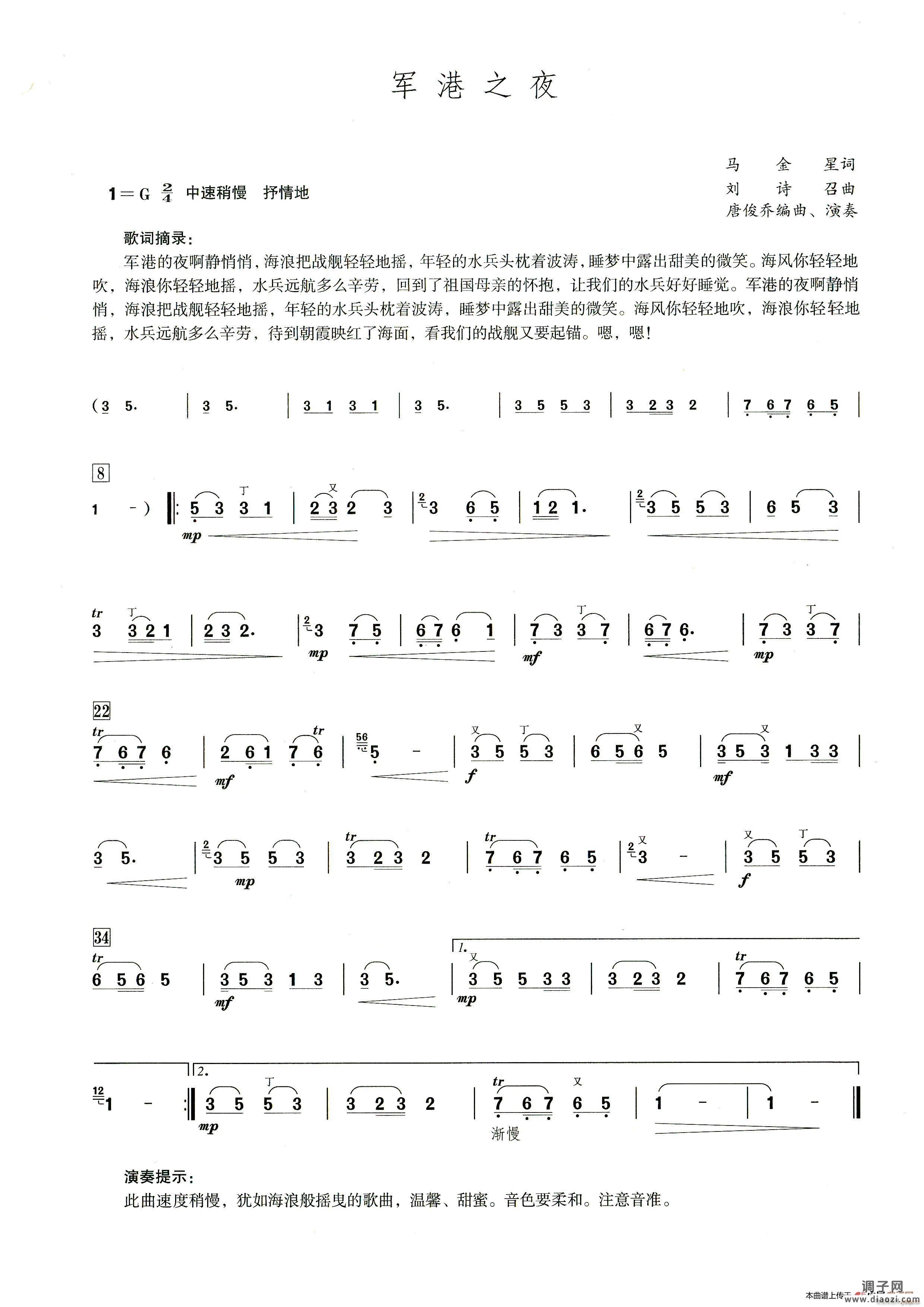 军港之夜(笛子演奏提示版)