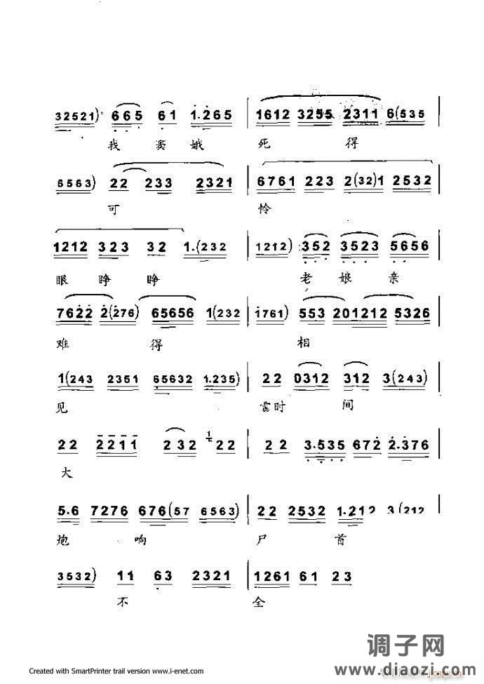 中华京剧名段集粹 目录前言 1-60