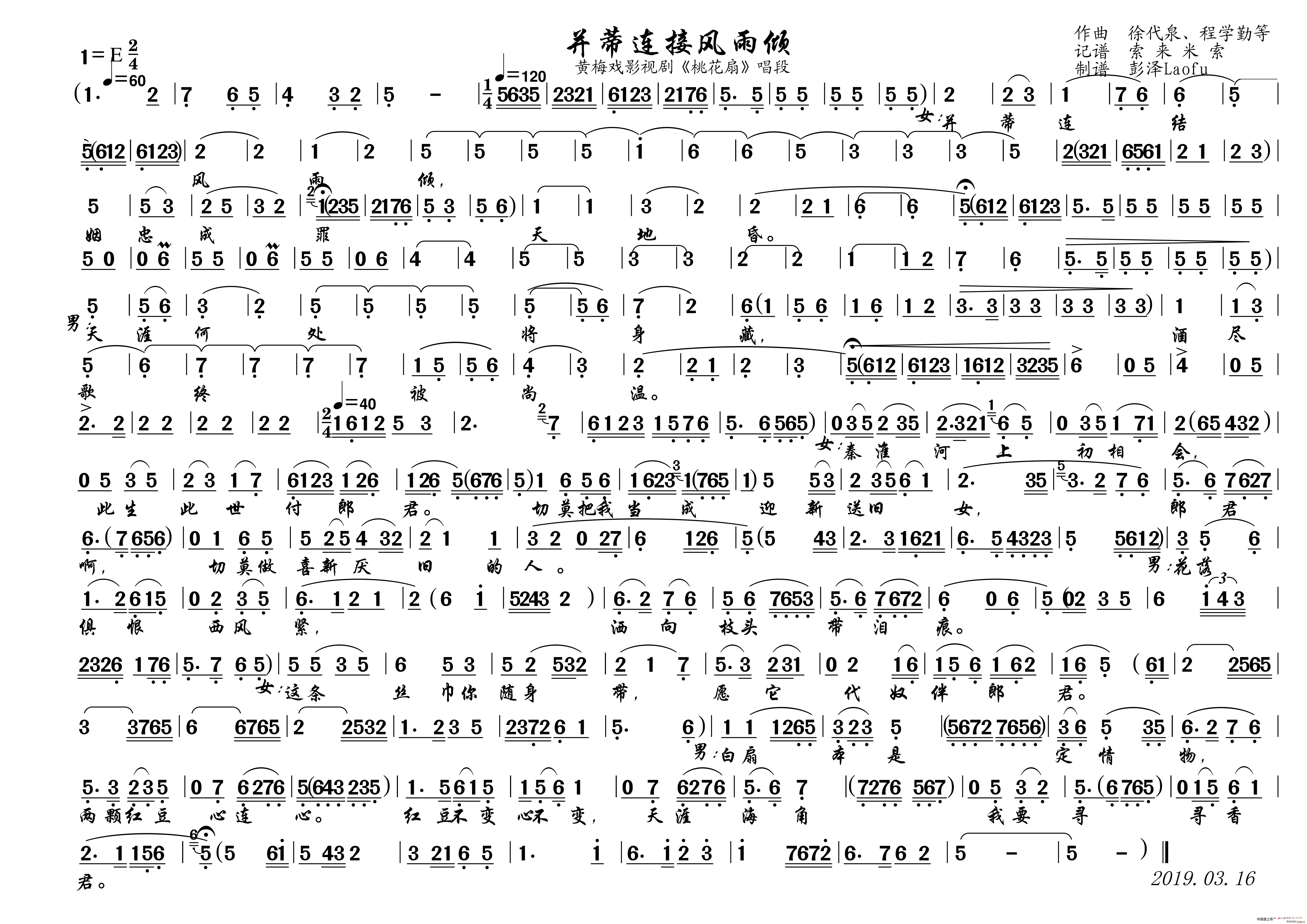 并蒂连接风雨倾（黄梅戏影视剧《桃花扇》对唱）