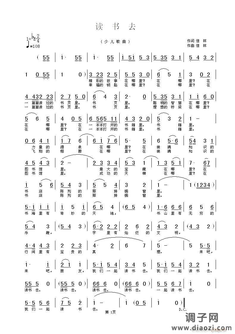 《读书去》佳林词曲，黄清林编曲。