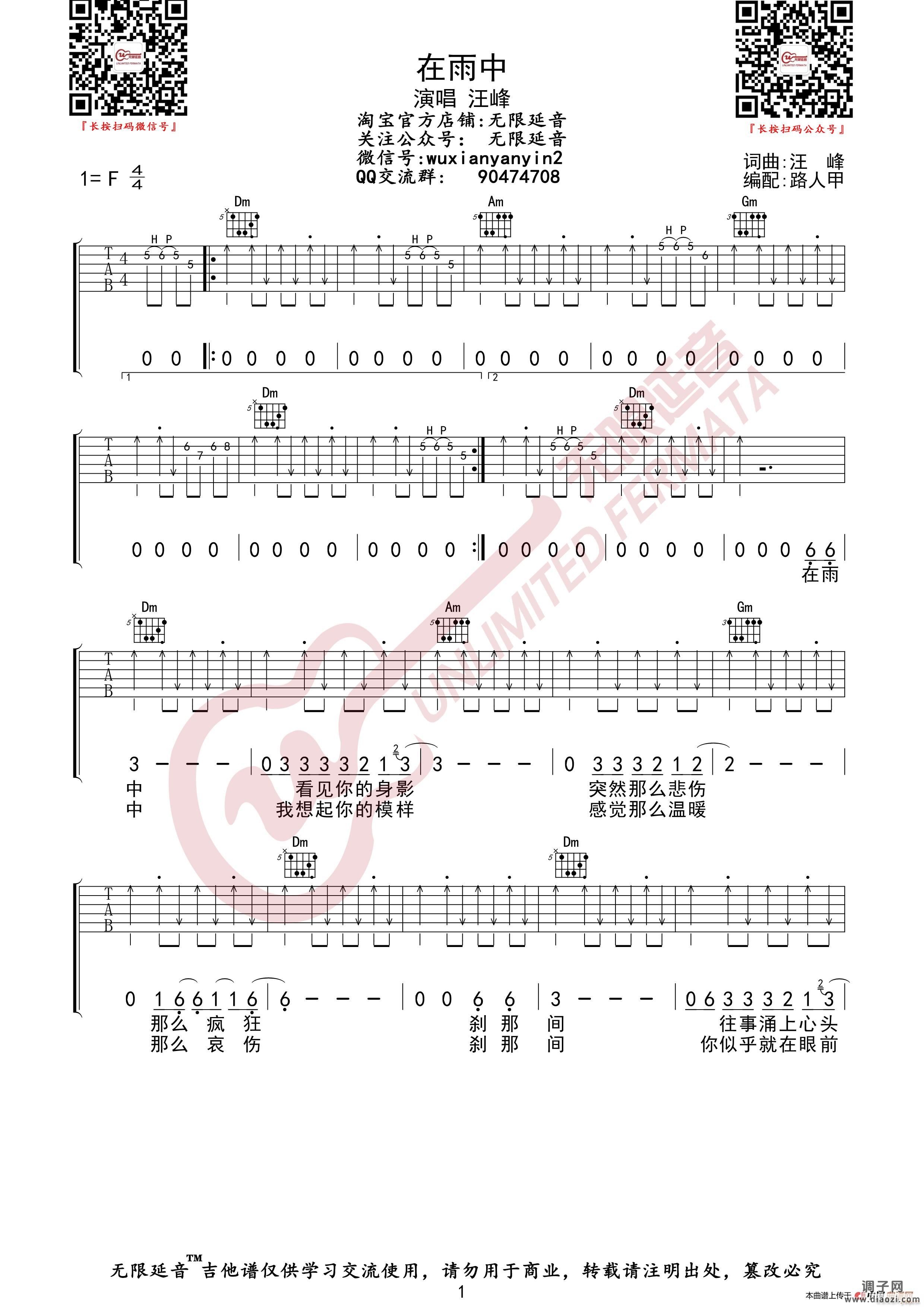 汪峰 在雨中 （无限延音编配）