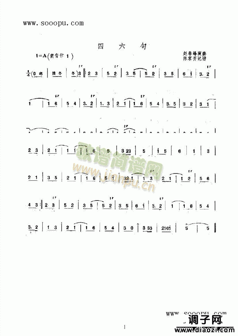 四六句 民乐类 唢呐