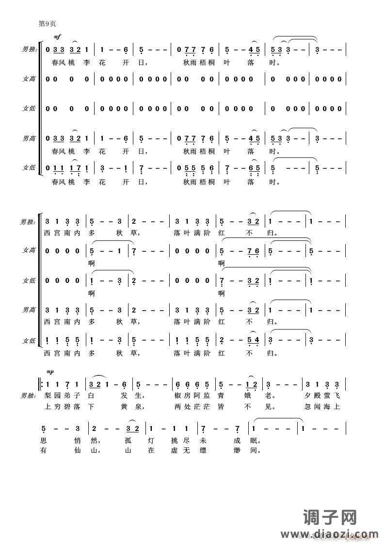 长恨歌(混声合唱)