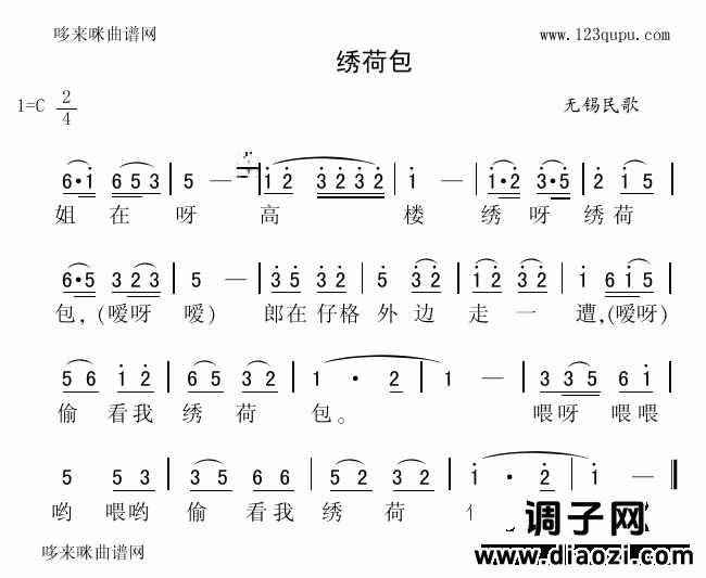 绣荷包（无锡民歌）