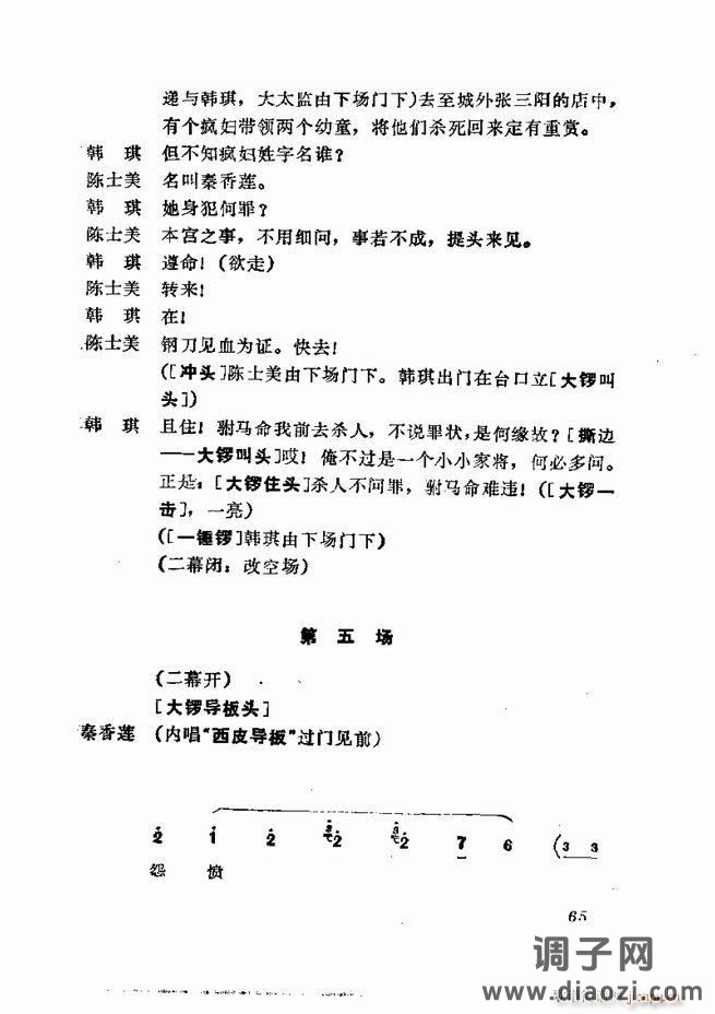 京剧集成 第五集 61-120