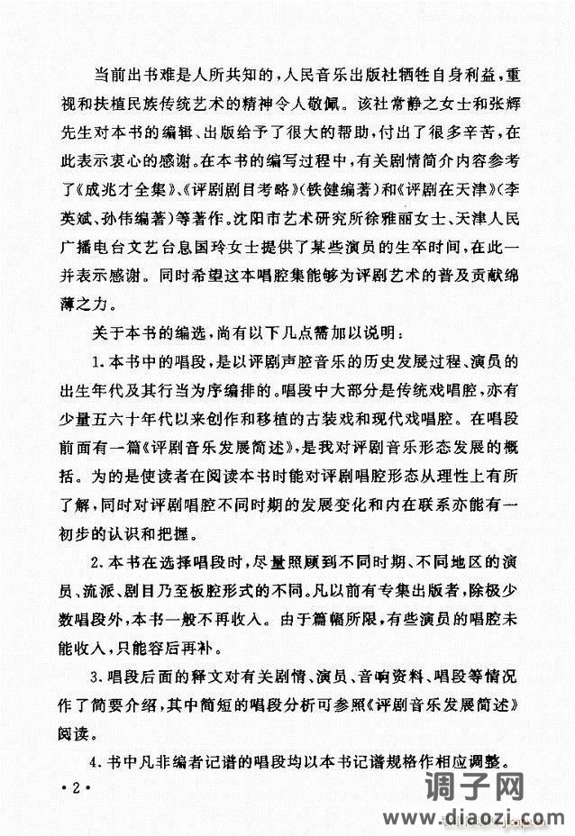 唱段选析 目录前言 1-60