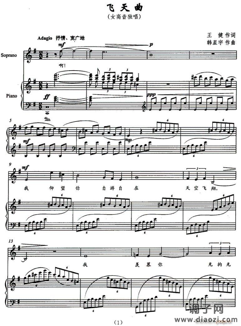 飞天曲（正谱）