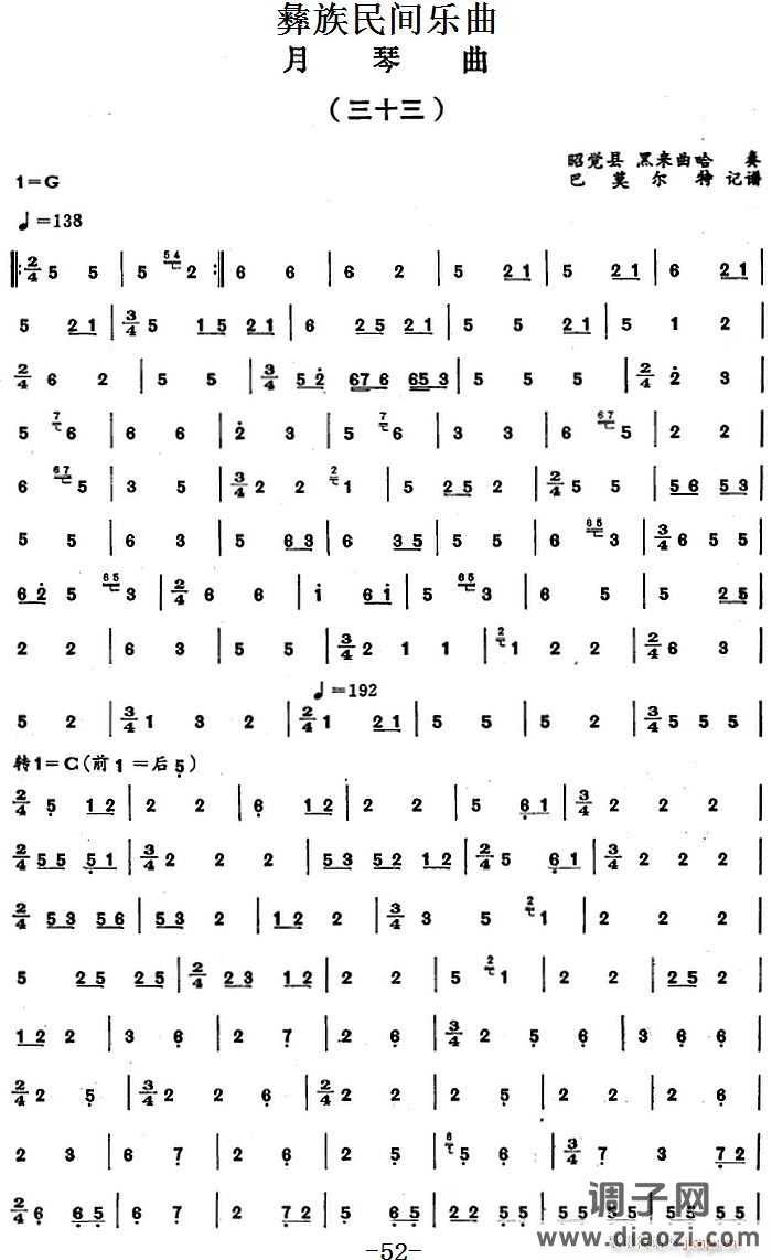 彝族民间乐曲 月琴曲（三十三）