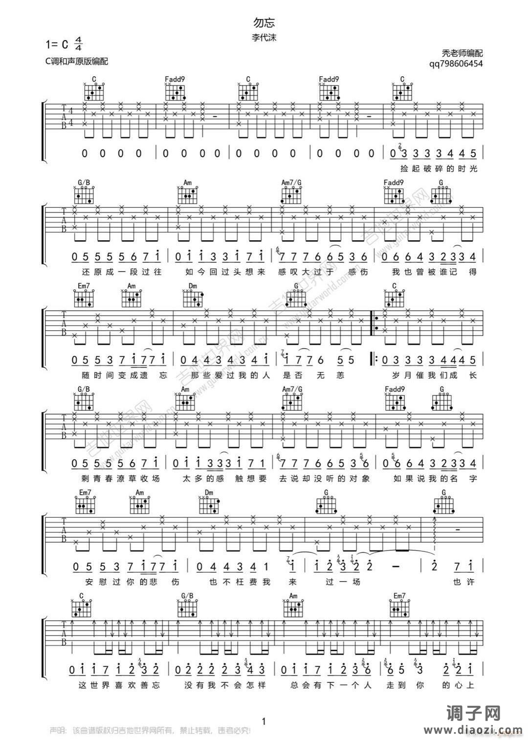 勿忘 （ C调指法原版编配）