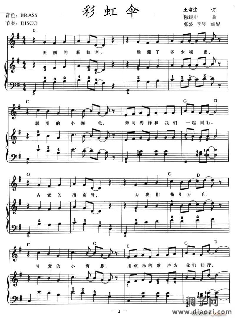 彩虹伞（弹唱谱）