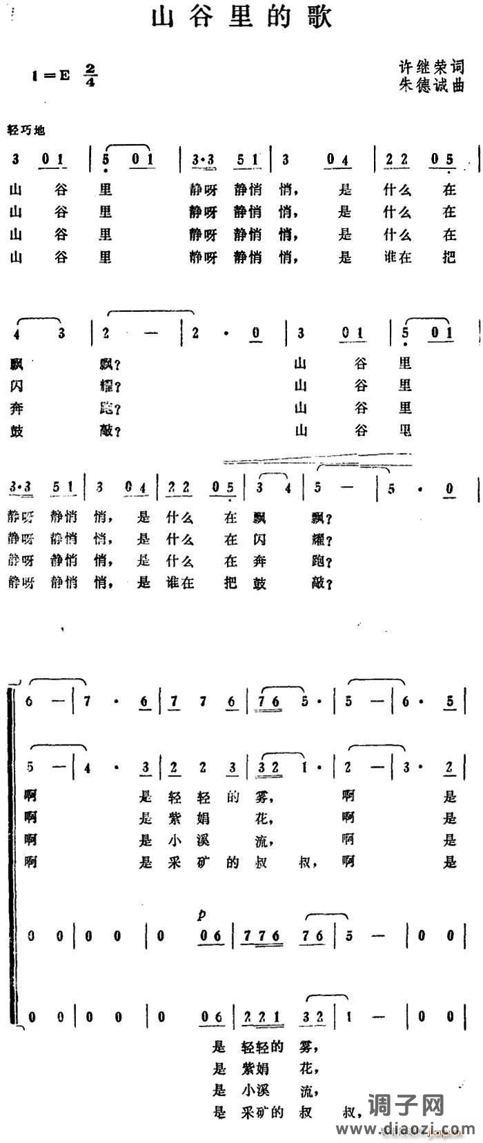 山谷里的歌 (合唱)