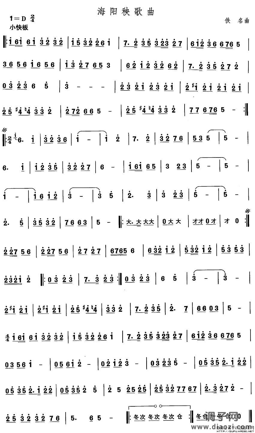 山东秧歌：海阳秧歌曲