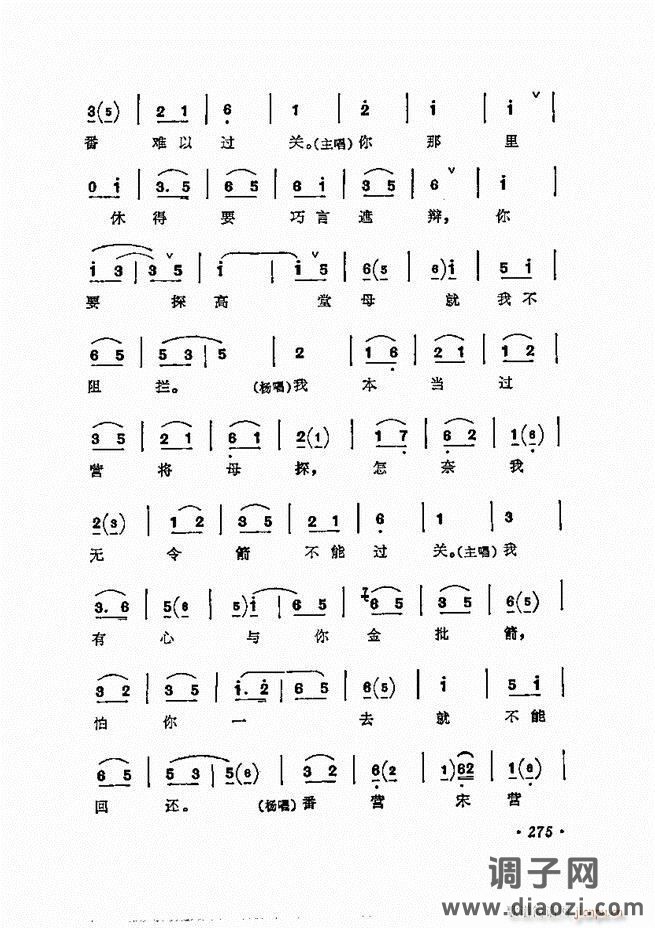 唱腔选集 241-300