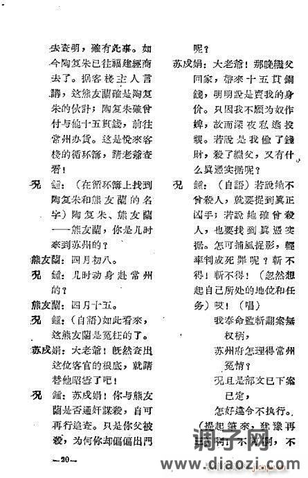 晋剧《十五贯》前言1-20