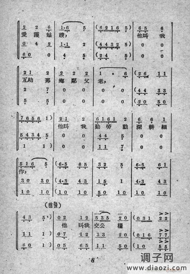 小歌剧《三换肩》含1-25