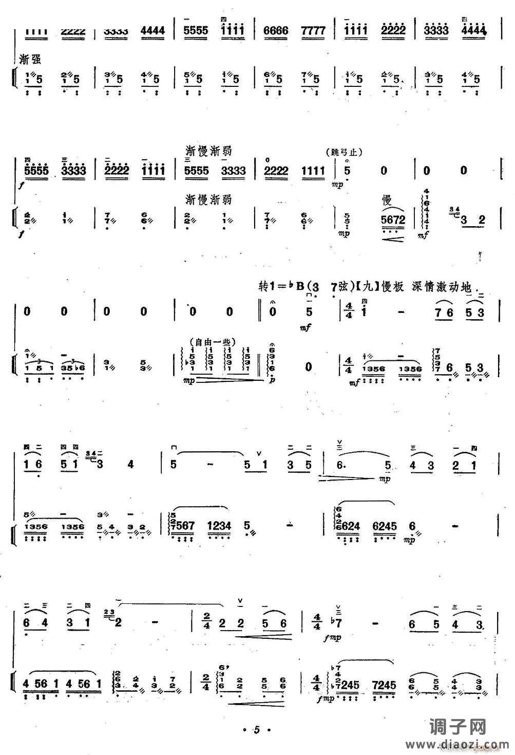 啊 西里（扬琴伴奏谱）