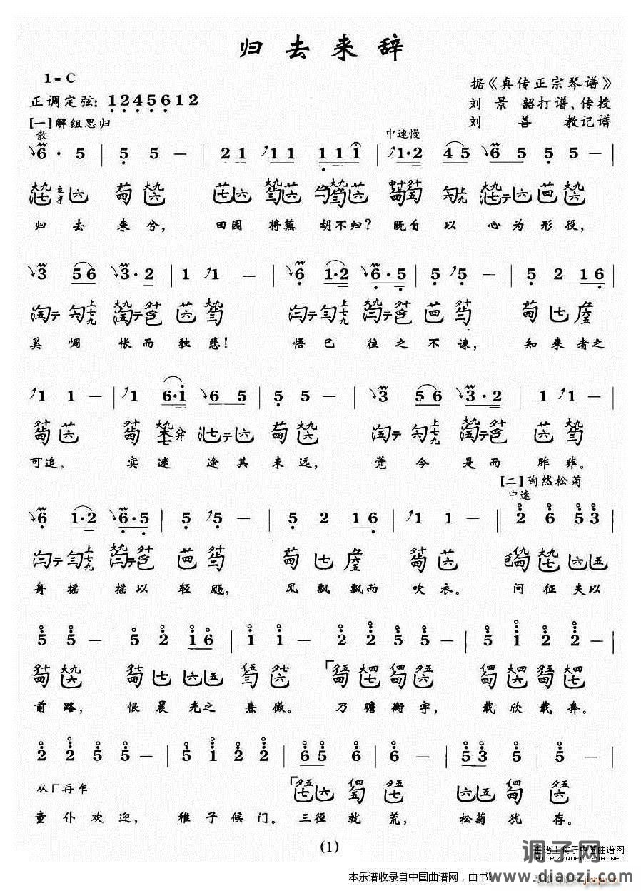 归去来辞（古琴谱）