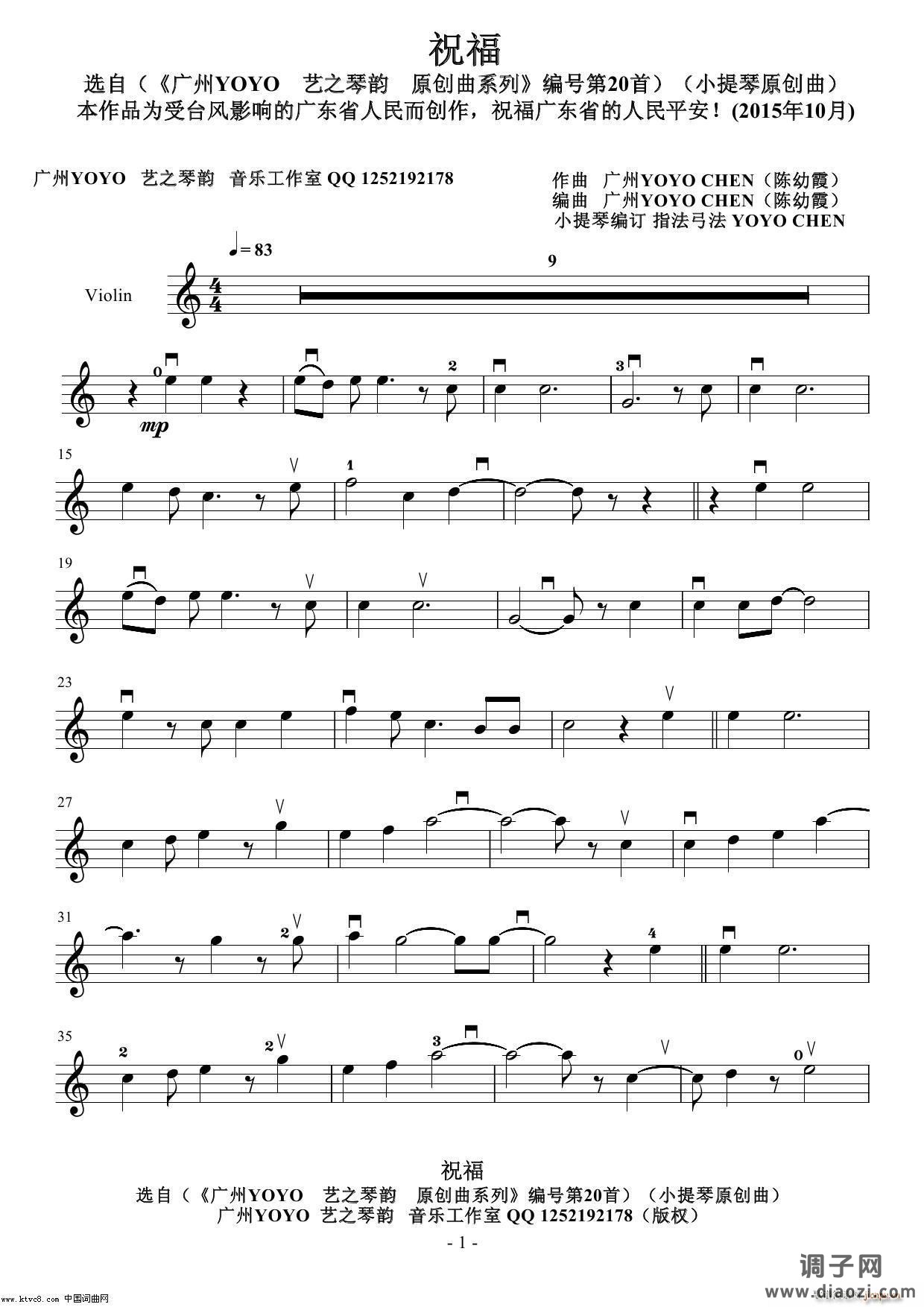 祝福(广州YOYO原创小提琴曲)