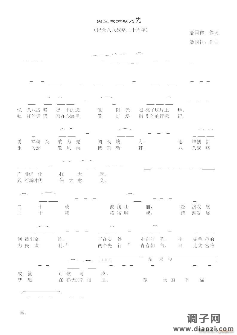 勇立潮头敢为先