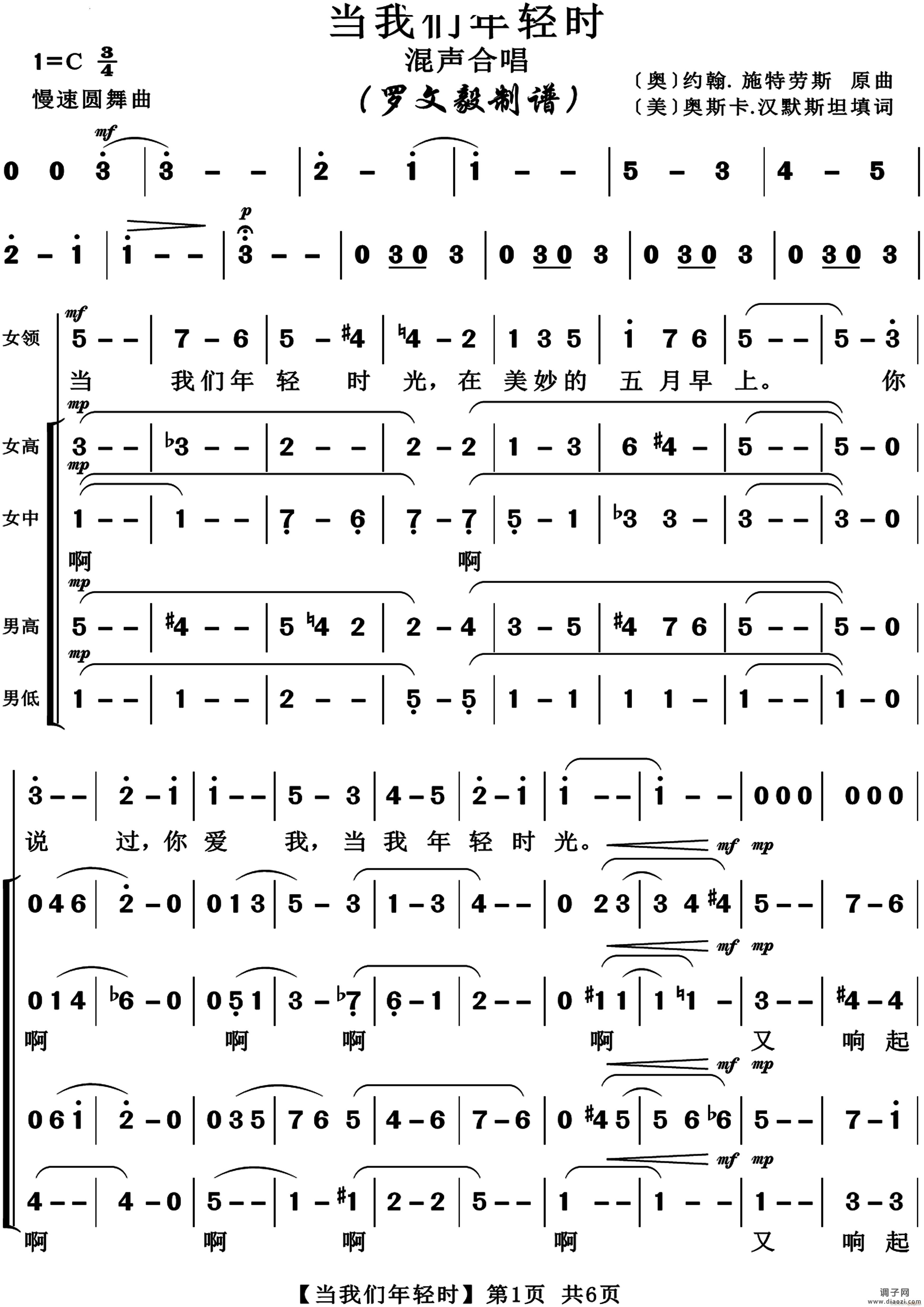 当我们年轻时混声合唱