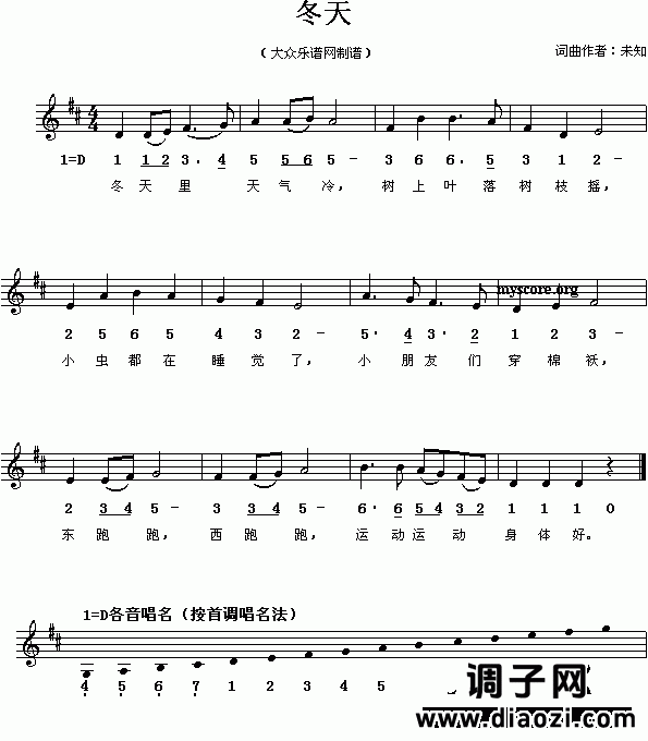 儿童歌曲:冬天
