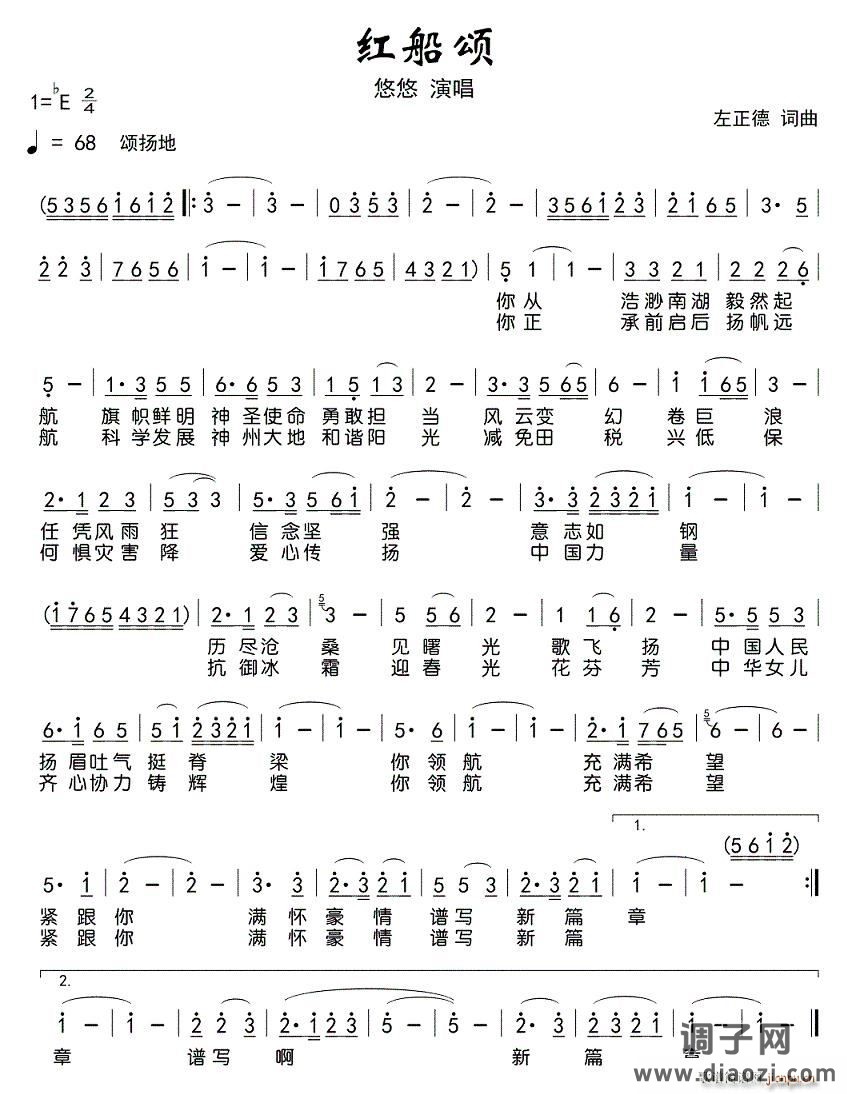 南湖颂（又名：红船颂）