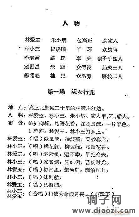 越剧《三审林爱玉》1-20