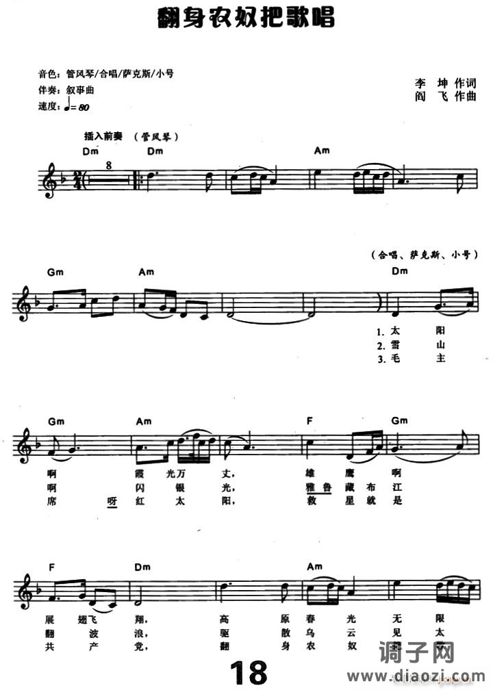 翻身农奴把歌唱（电子琴弹唱谱）