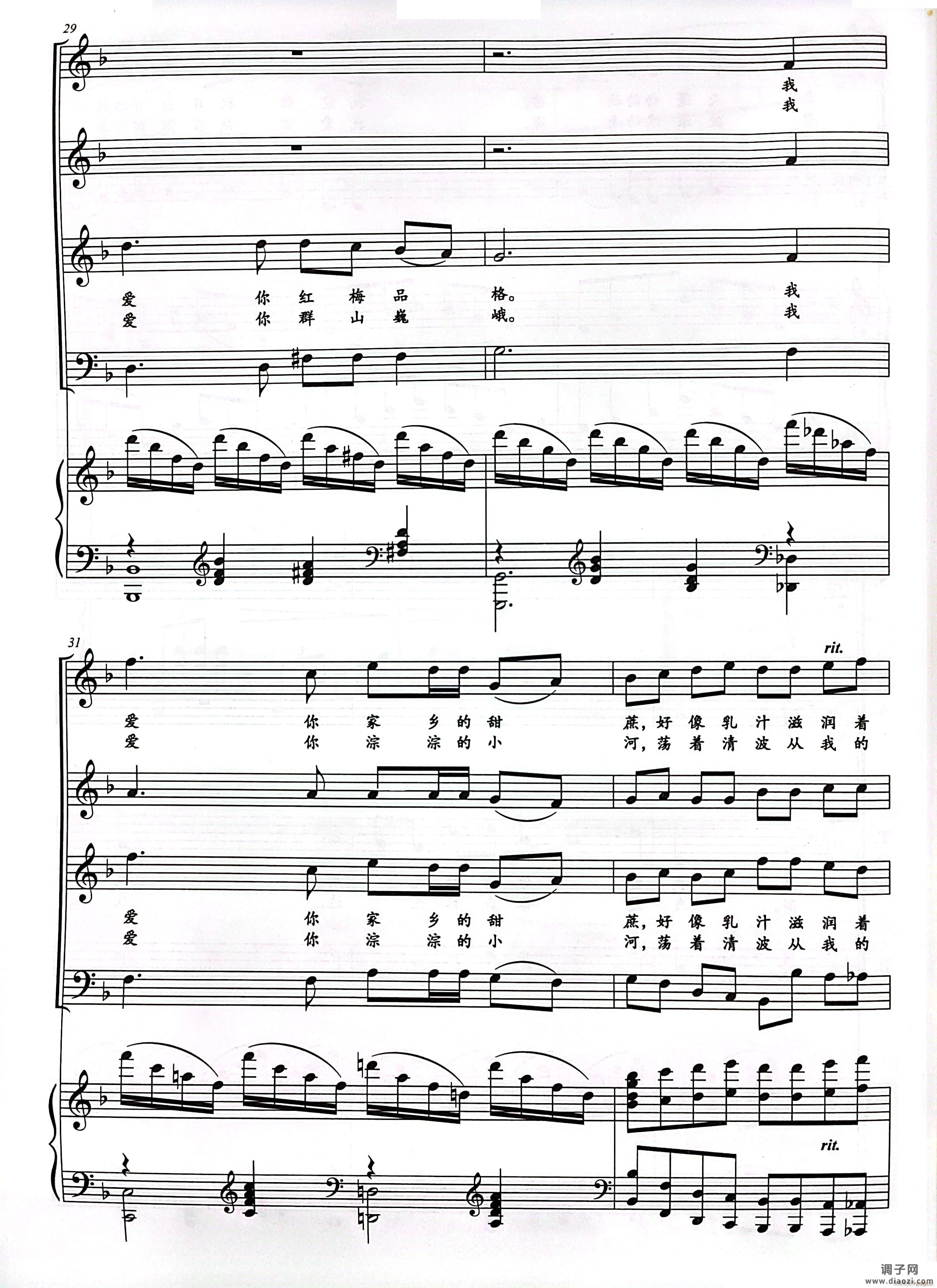 我爱你 中国混声四部合唱