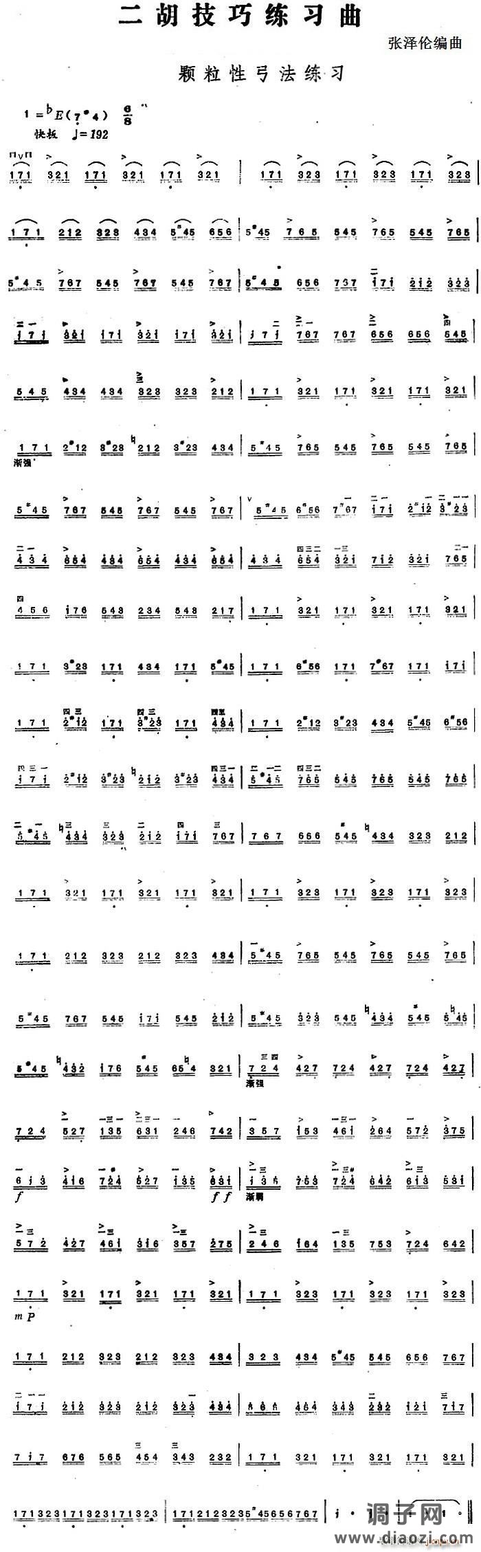 二胡技巧练习曲 颗粒性弓法练习