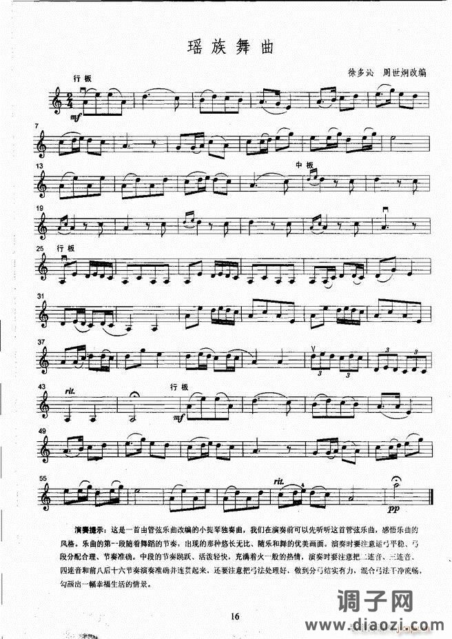 湖北艺术职业学院社会艺术考级系列教材 小提琴考级教程 （上册）1-60