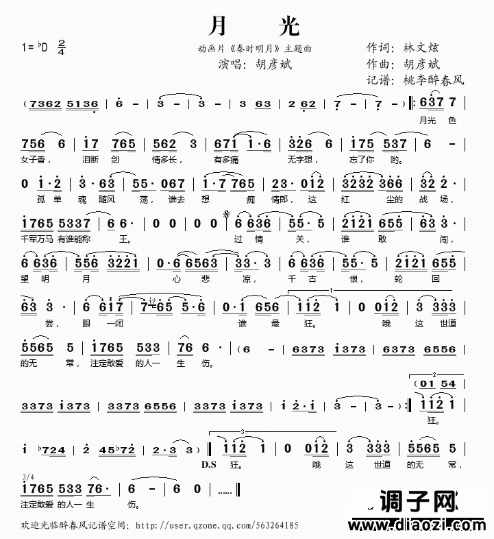 月光（动画片《秦时明月》主题曲）