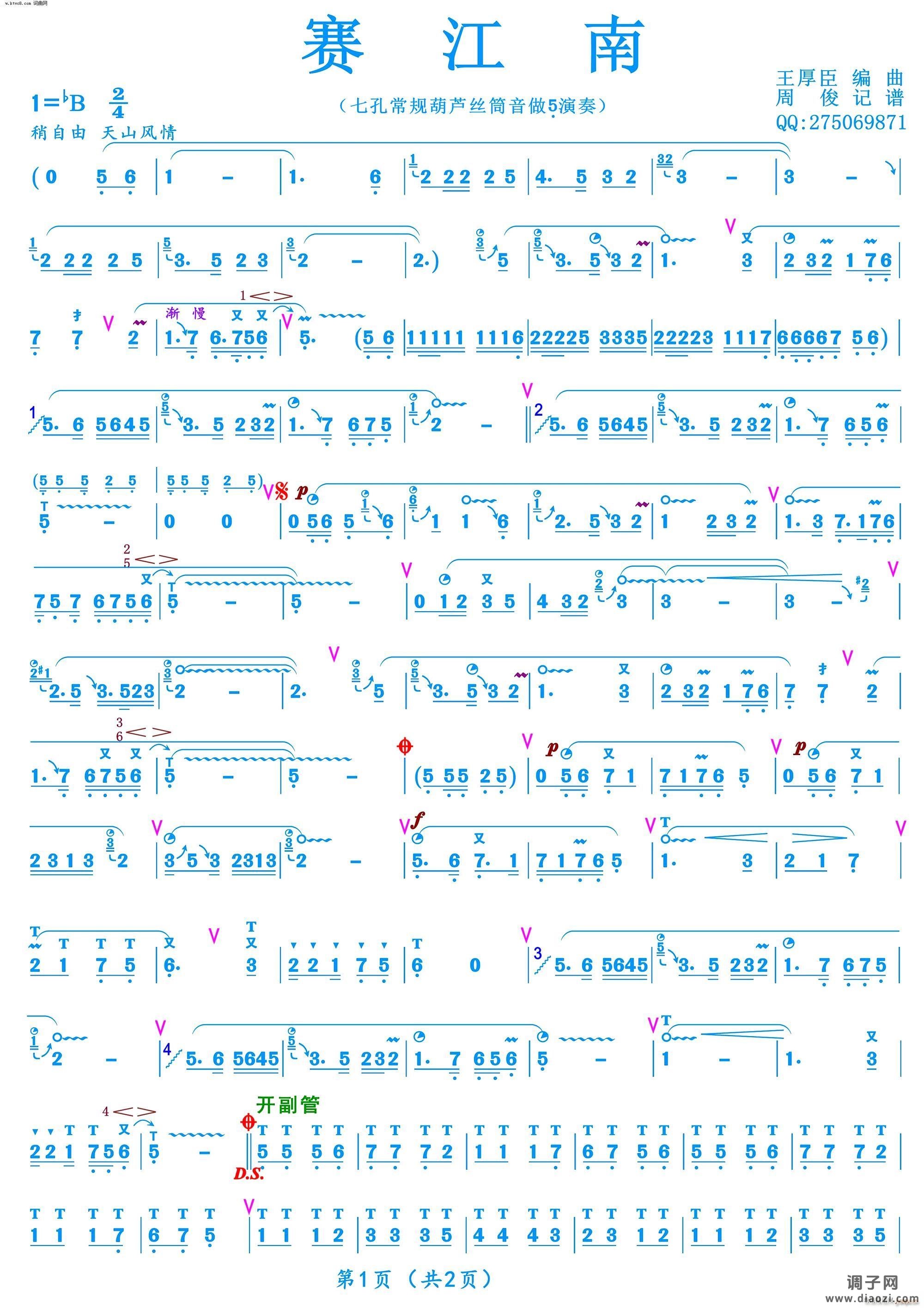 赛江南(葫芦丝技巧谱)