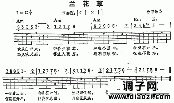 兰花草(台湾民歌)