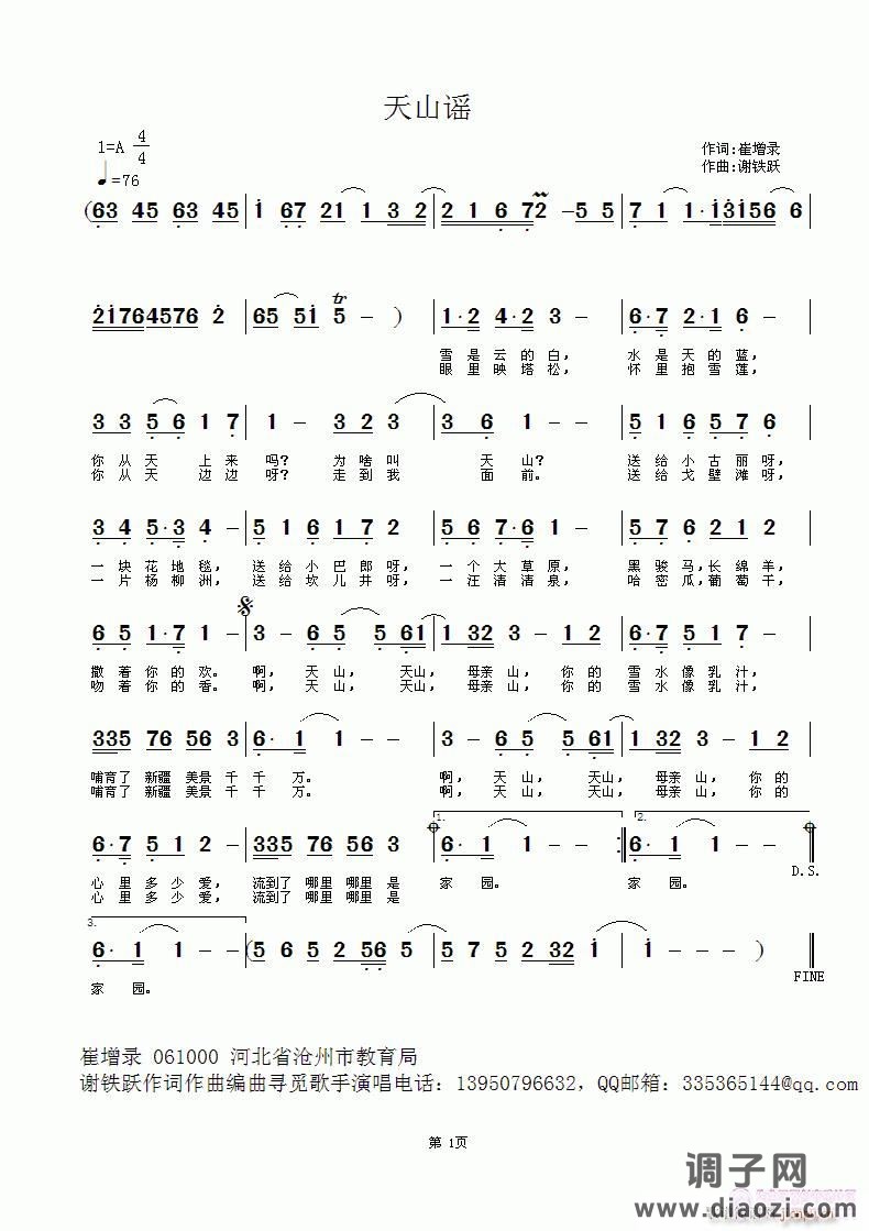 欢迎老师编曲演唱《天山谣》作词：崔增录，作曲：谢铁跃