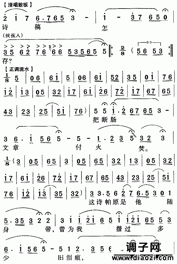 黛玉焚稿(《红楼梦》唱段)