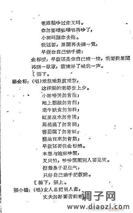 越剧集《懒惰嫂》目录1-19