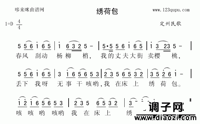 绣荷包（定州民歌）
