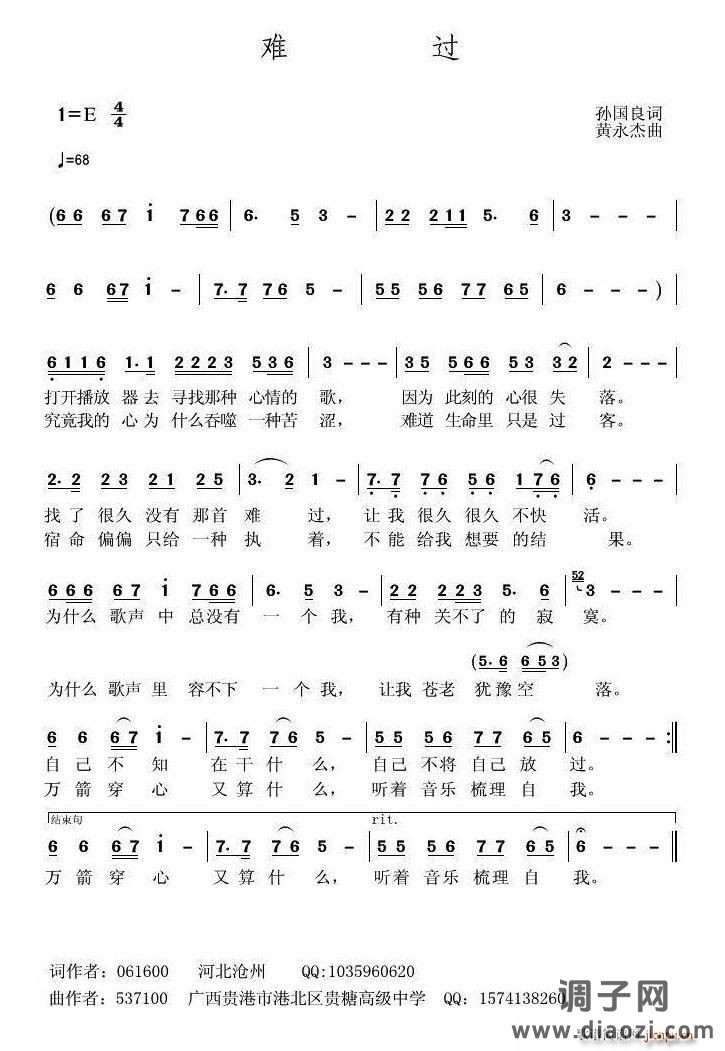 难过（孙国良词 黄永杰曲）