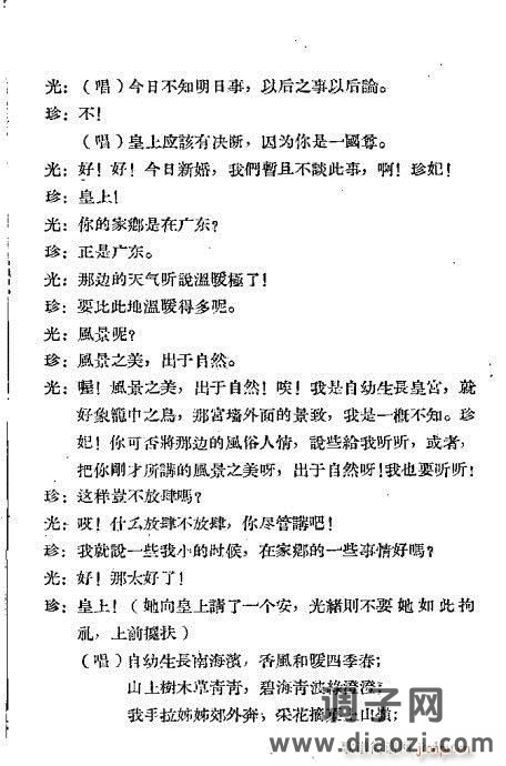 越剧《光绪与珍妃》前言1-20