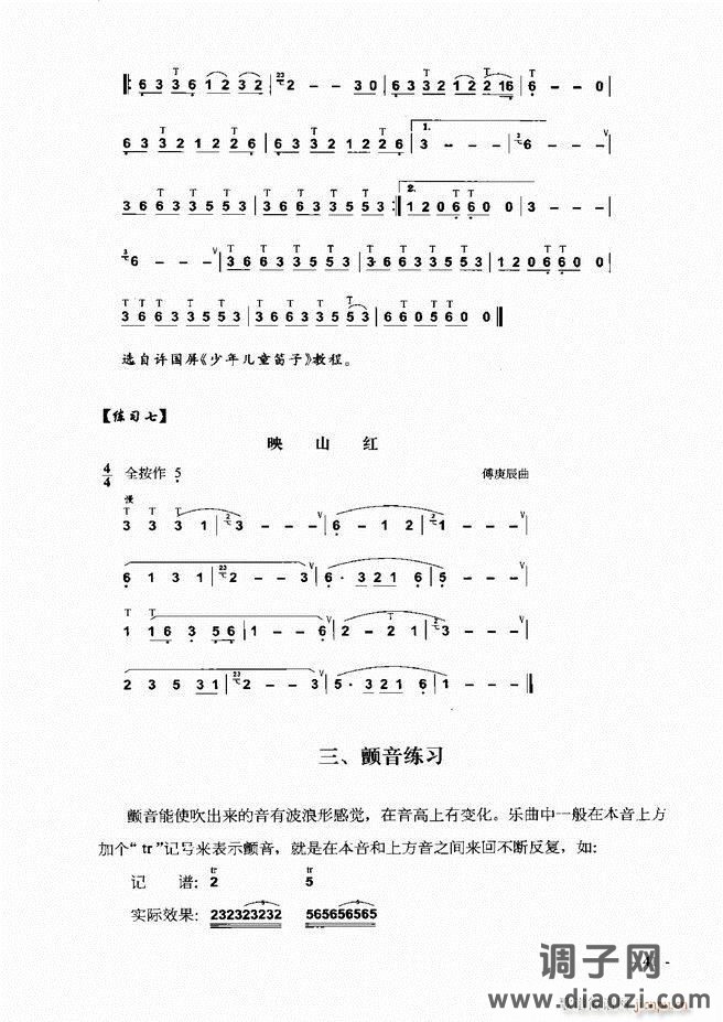 葫芦丝、巴乌实用教程 目录前言1-60