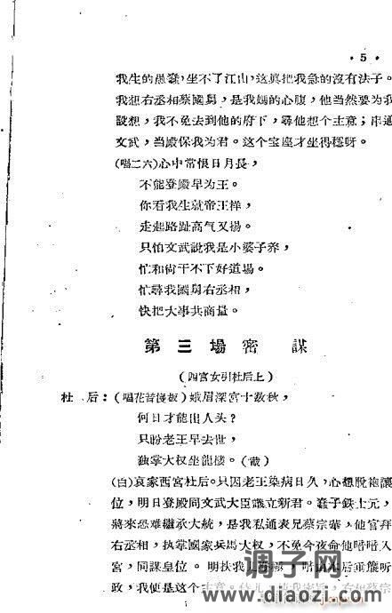 秦腔《帝王珠》前言1-20