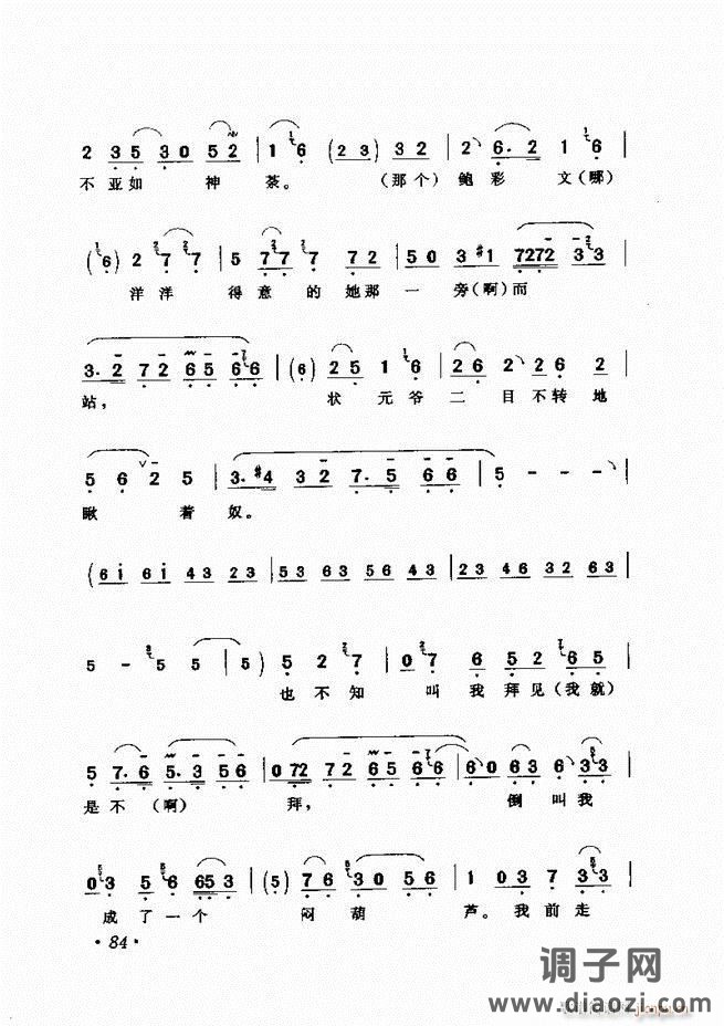 唱段选析 61-120