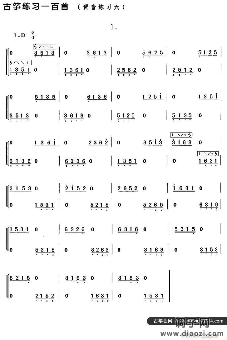 古筝琶音练习（六）