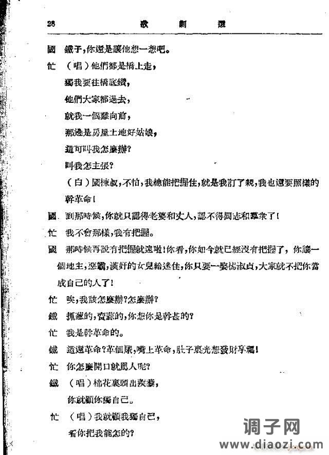 歌剧《红手帕》剧本集1-30