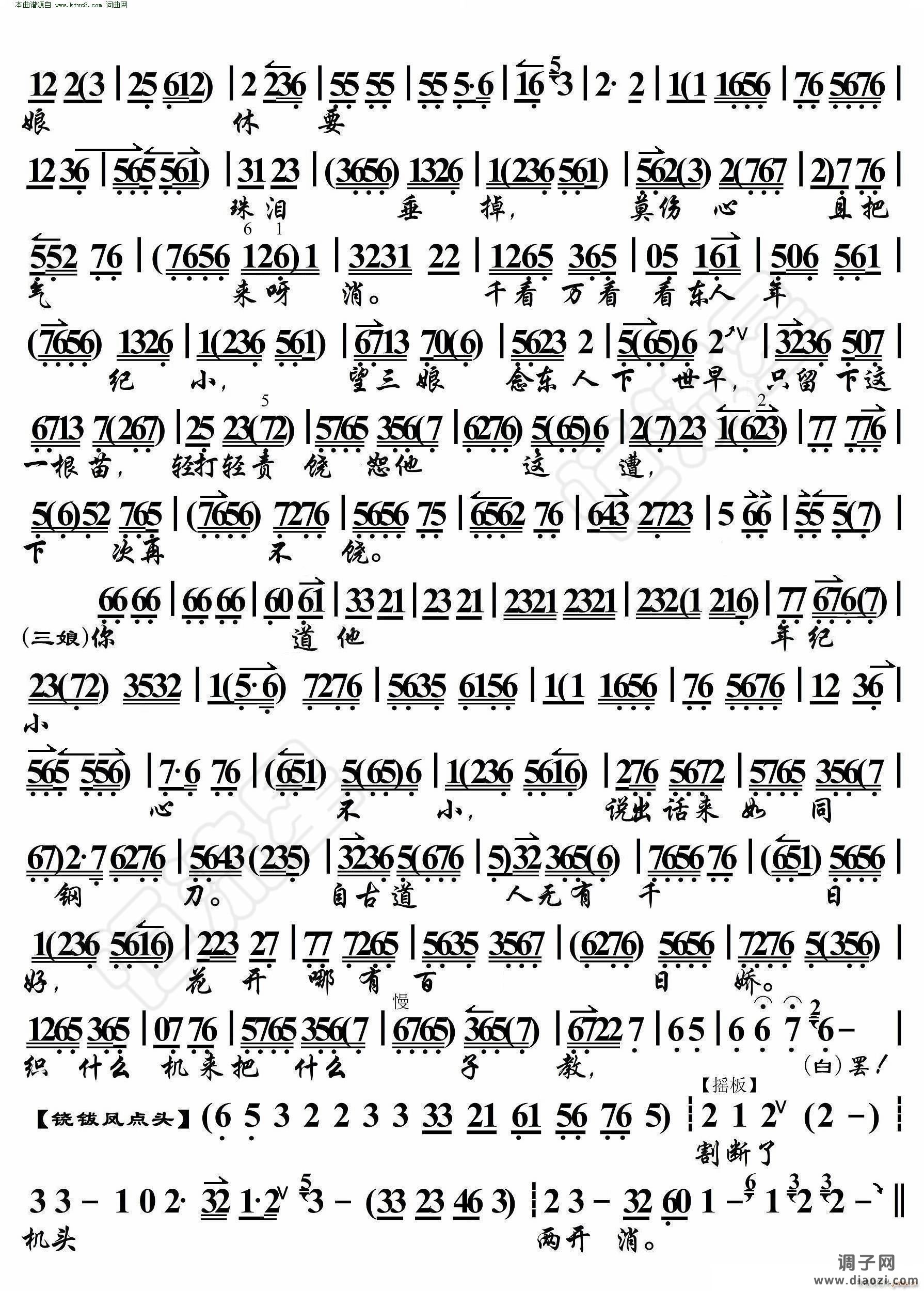 三娘教子 小东人下学归闯下什么祸( 京胡伴奏谱 )